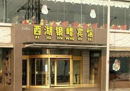 West Lake Yinfeng Hotel - 란저우 외부 사진